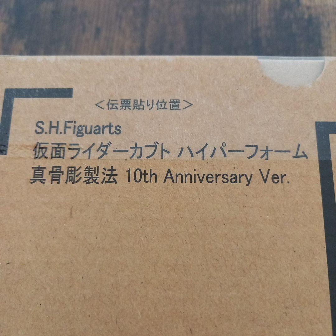 S.H.Figuarts（真骨彫製法） 仮面ライダーカブト ハイパーフォーム