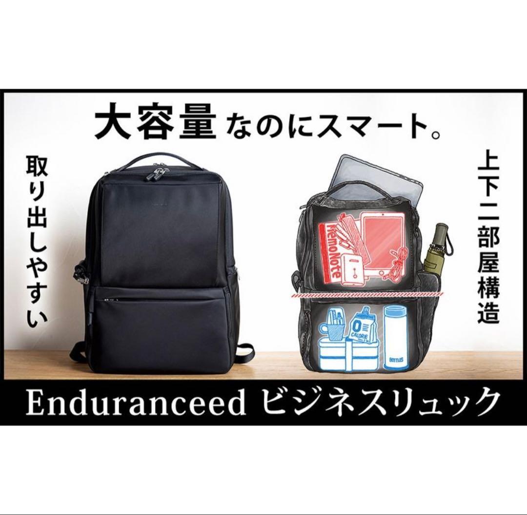 Enduranceed　ビジネスリュック（インナーボックスセット）