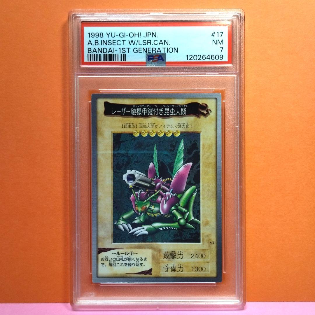 PSA７ 鑑定品 エラー品 レーザー砲機甲鎧付き昆虫人間 カードダス 遊戯王