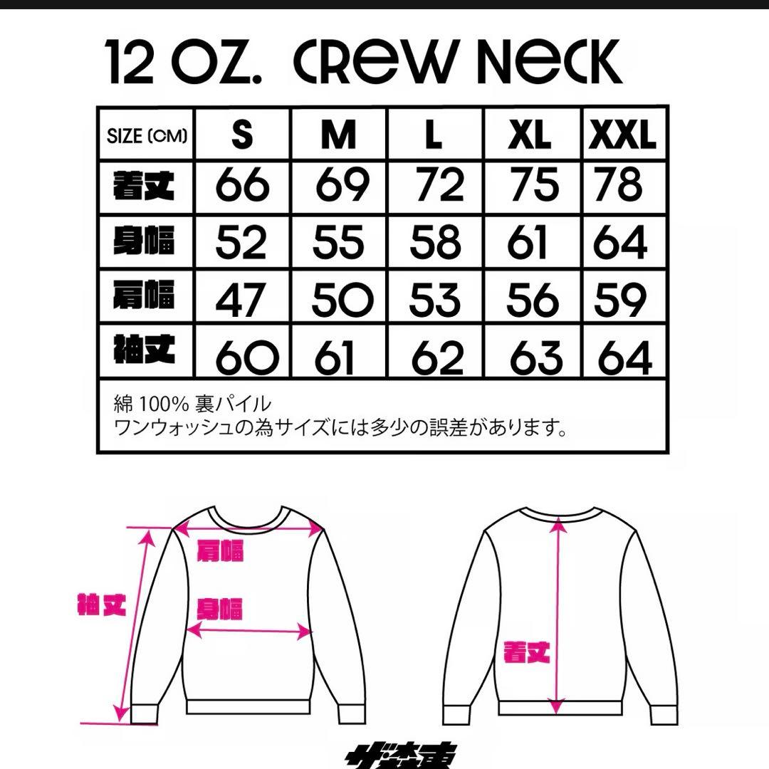 さらば青春の光 12oz P/O CREW SWEAT ザ・森東LOGO M 黒