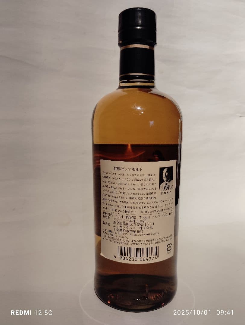 ス*ト様 ニッカ竹鶴ピュアモルトウイスキー　700ml 43％　専用箱付き