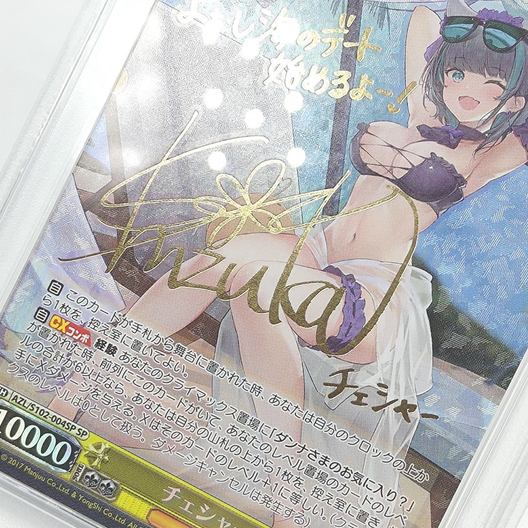 PSA10 チェシャー　SP　サイン　石上静香　アズールレーン