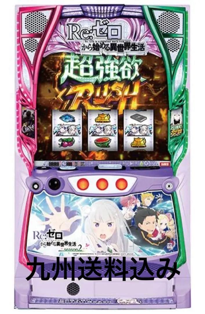 スマスロ　リゼロseason 2