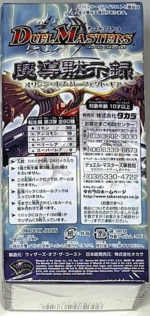 DM-16　魔導黙示録　オリジンオブパーフェクトギア　未開封BOX