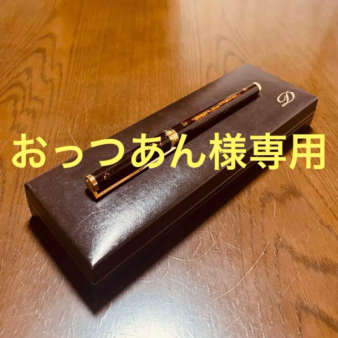 【おっつあん】S.Tデュポン 万年筆(黒) 金装飾 専用ケース付き