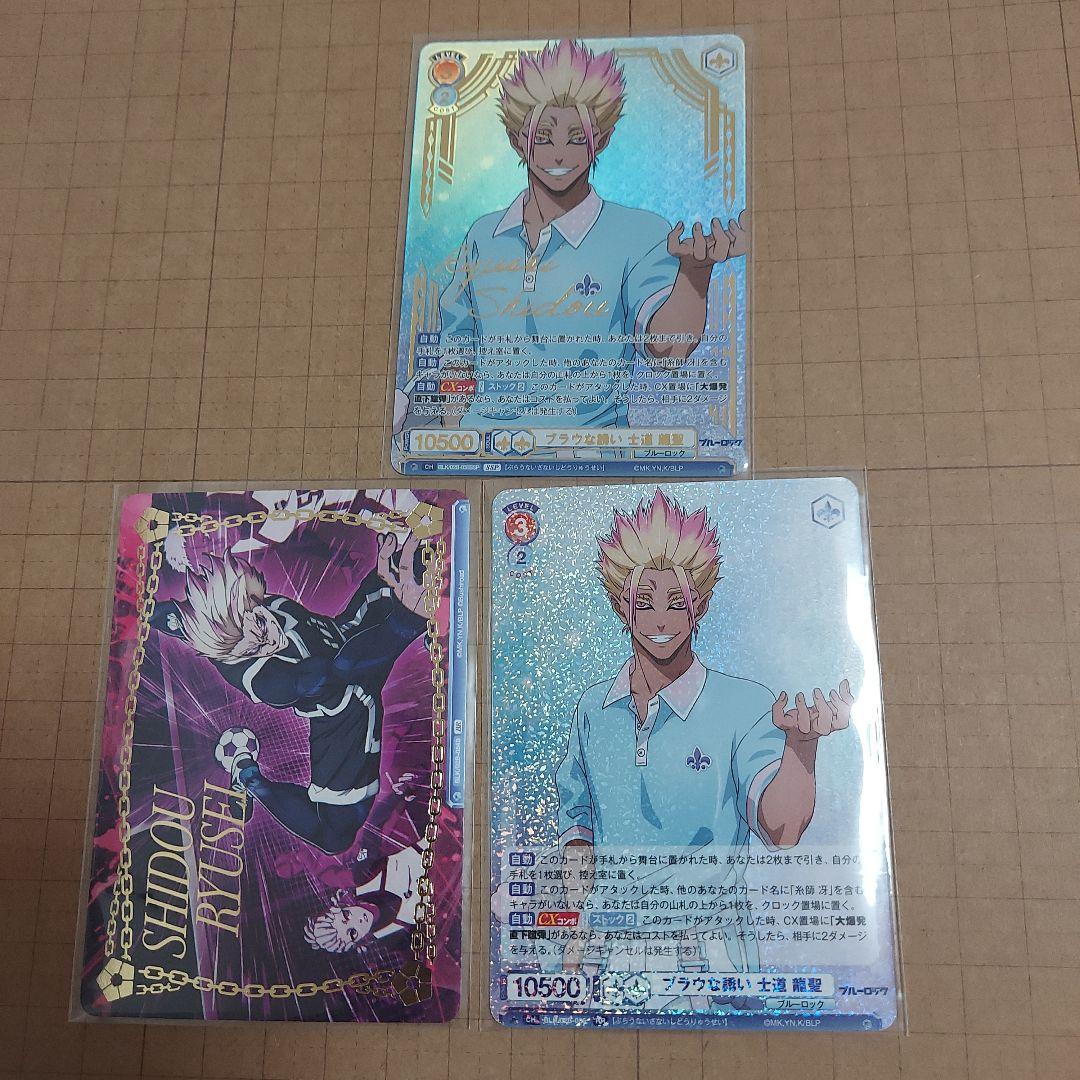 ヴァイスシュヴァルツブラウ ブルーロック 士道龍聖 ブラウな誘い SSP