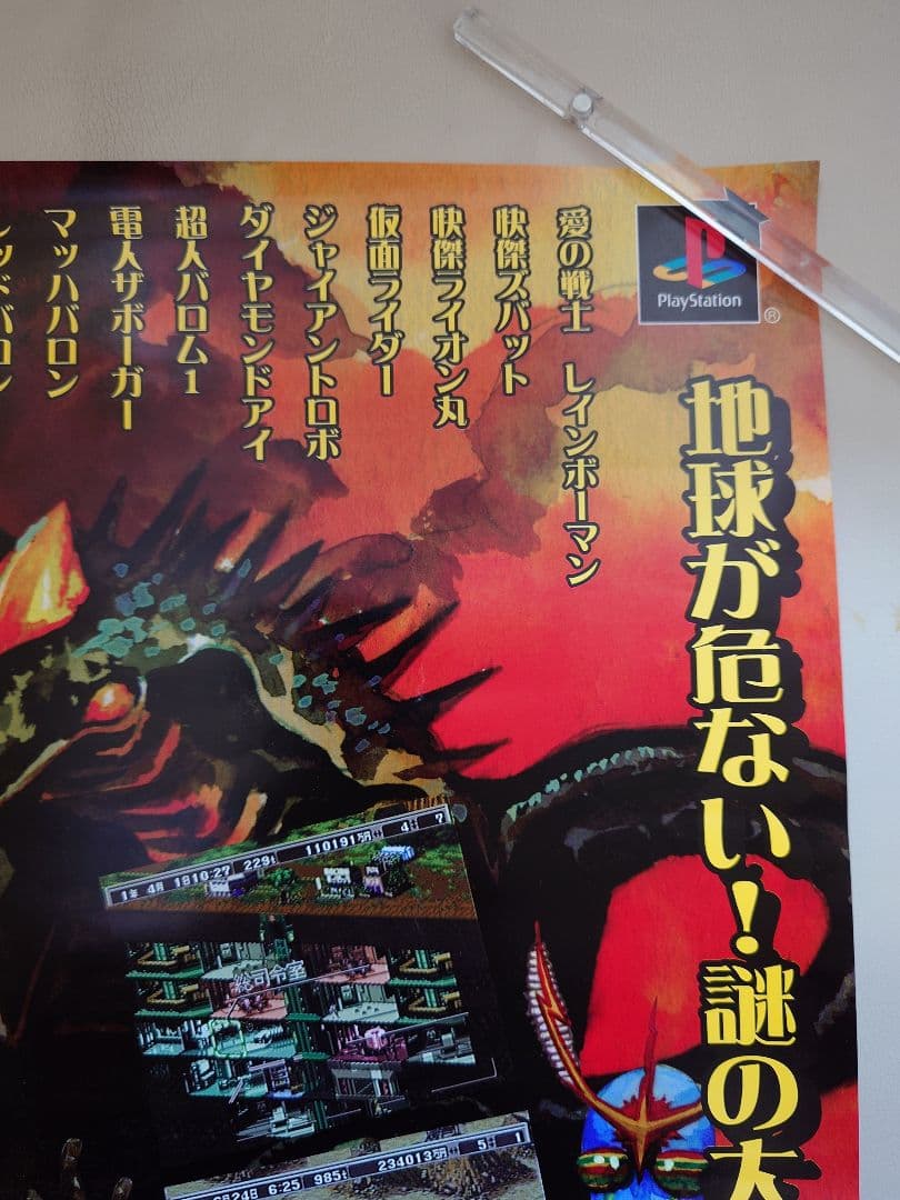 【新品・レア】PS専用『 アジト3 』販促用　ポスター　B2サイズ　仮面ライダー