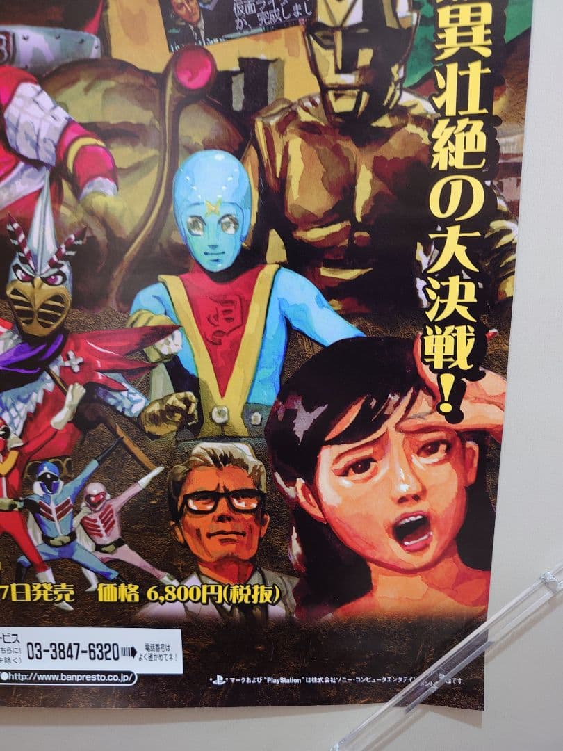 【新品・レア】PS専用『 アジト3 』販促用　ポスター　B2サイズ　仮面ライダー