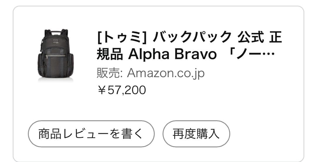 トゥミ【TUMI】ノーマン　ビジネスリュック正規品(中古品)