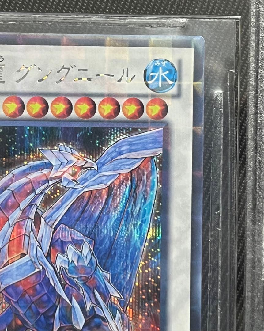 遊戯王　氷結界の龍　グングニール　DTCシークレットレア　BGS9.5