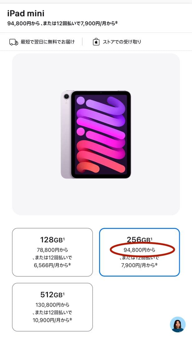 iPad mini (第7世代) A17Pro 256GB