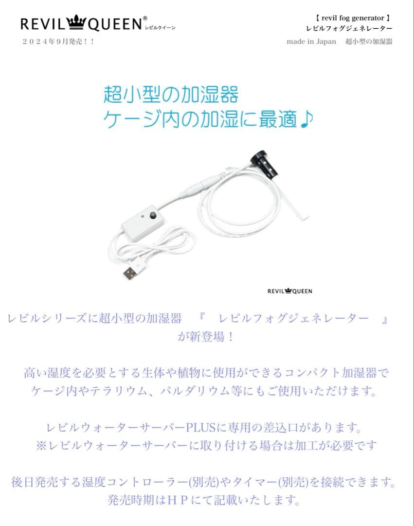 レビルウォーターサーバー プラス 爬虫類水飲み 加湿器