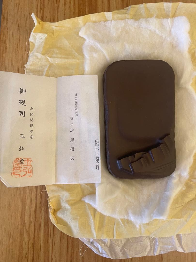 硯石 芭蕉研 信夫作