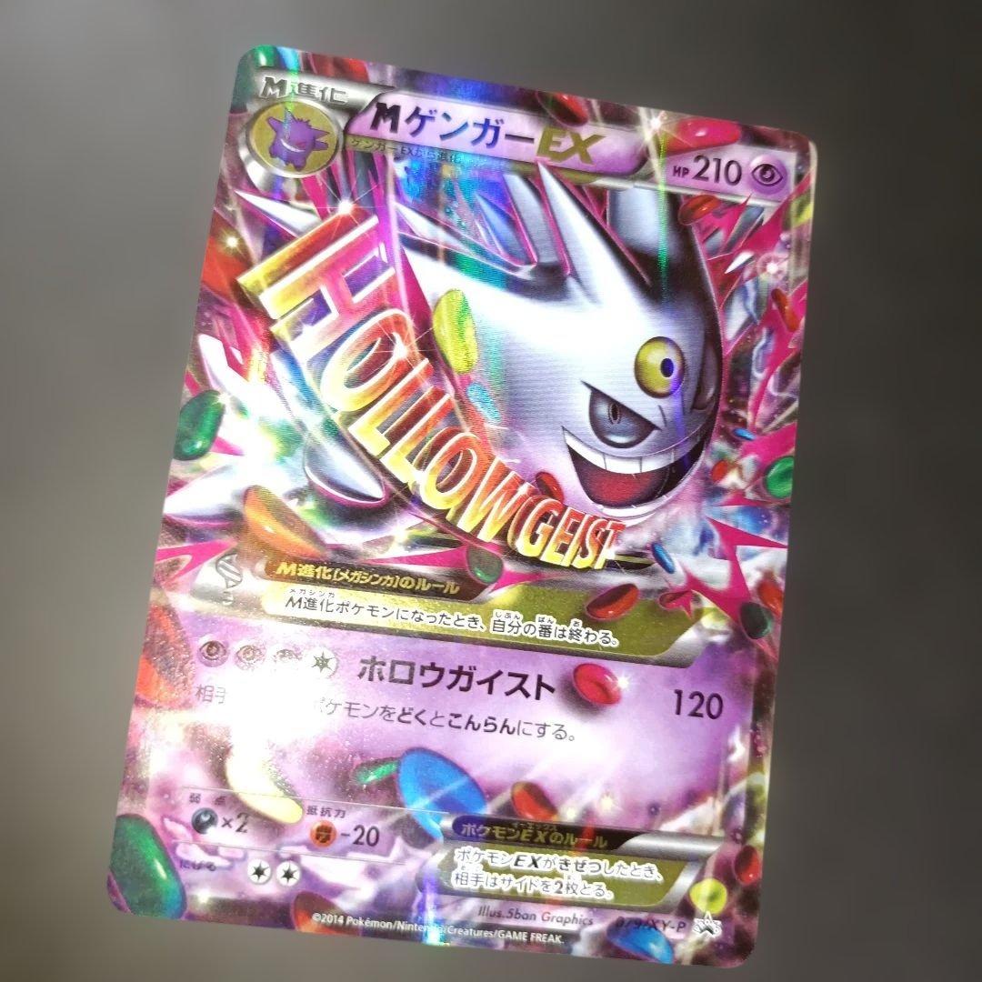 ポケモンカード MゲンガーEX PROMO プロモカード 079/XY-P