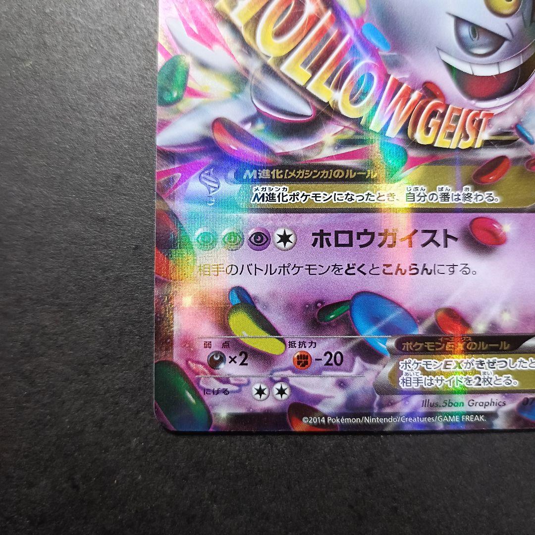 ポケモンカード MゲンガーEX PROMO プロモカード 079/XY-P