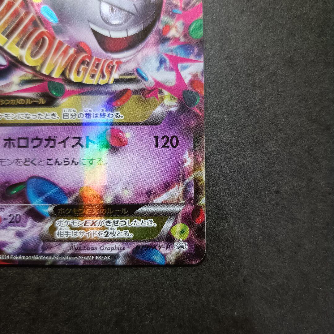 ポケモンカード MゲンガーEX PROMO プロモカード 079/XY-P