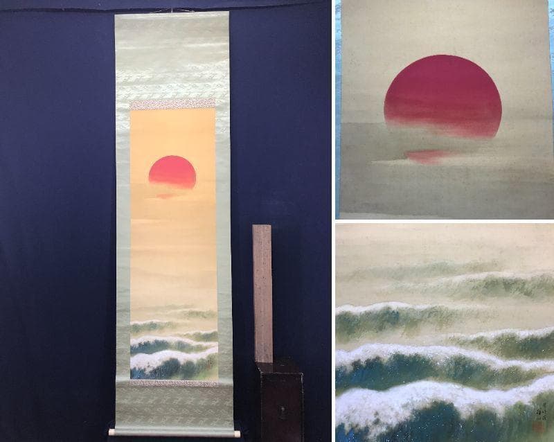 【真作】平井楳仙/旭日静波図/旭日図/正月掛/掛軸/名家伝来/AC-442