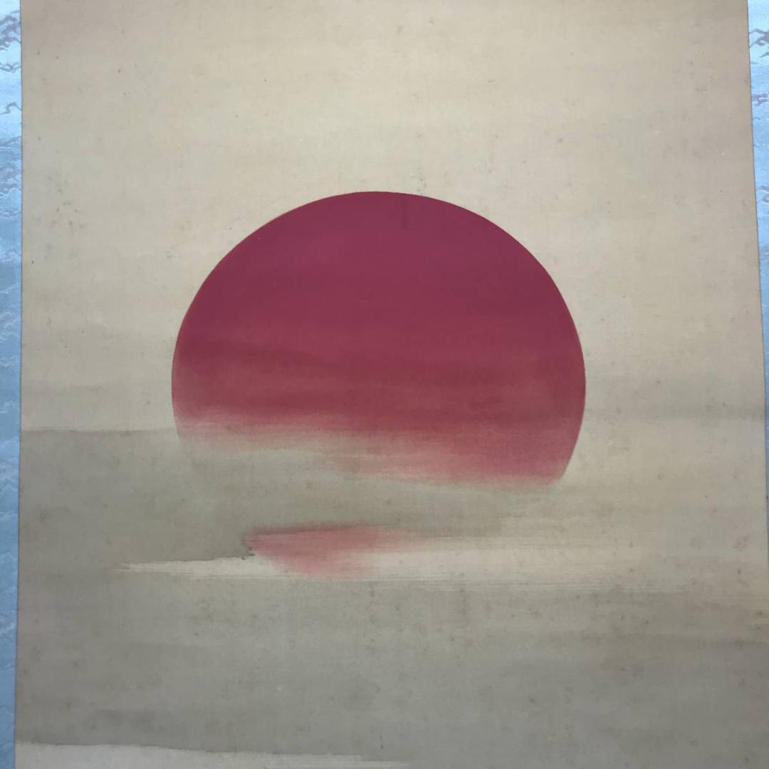 【真作】平井楳仙/旭日静波図/旭日図/正月掛/掛軸/名家伝来/AC-442