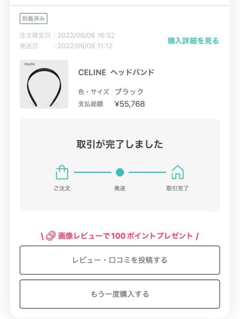 美品 CELINE ブラック カチューシャ ヘアバンド セリーヌ