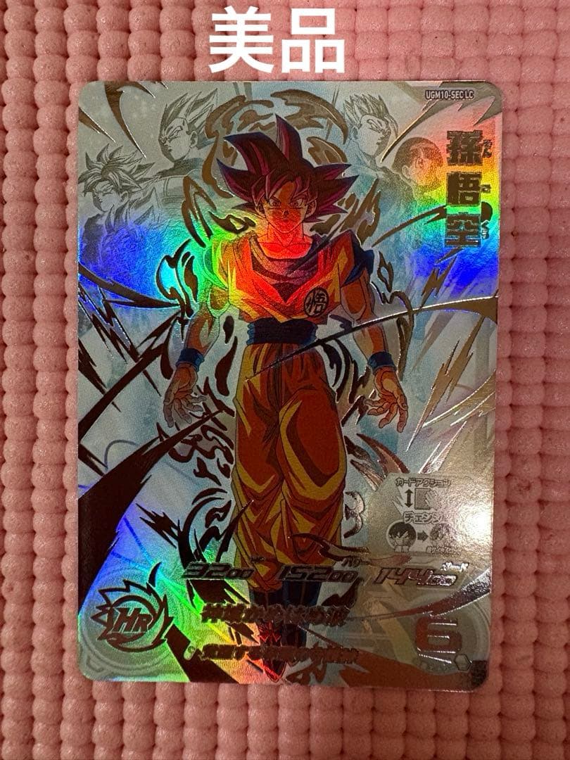 UGM10-SEC LC 孫悟空　美品