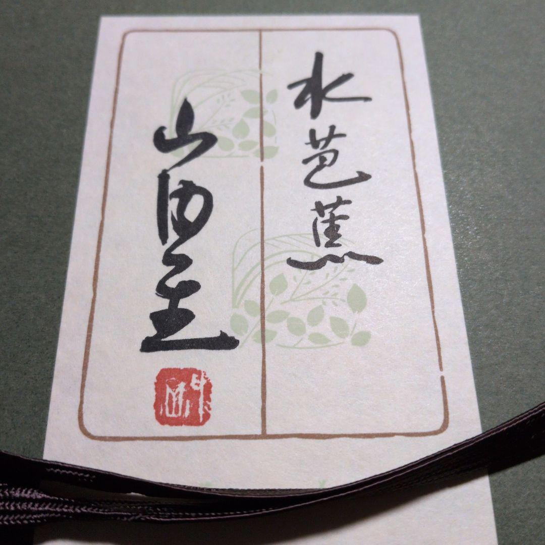 人間国宝　山内一生「水芭蕉」小原和紙工芸　落款有り　色紙大