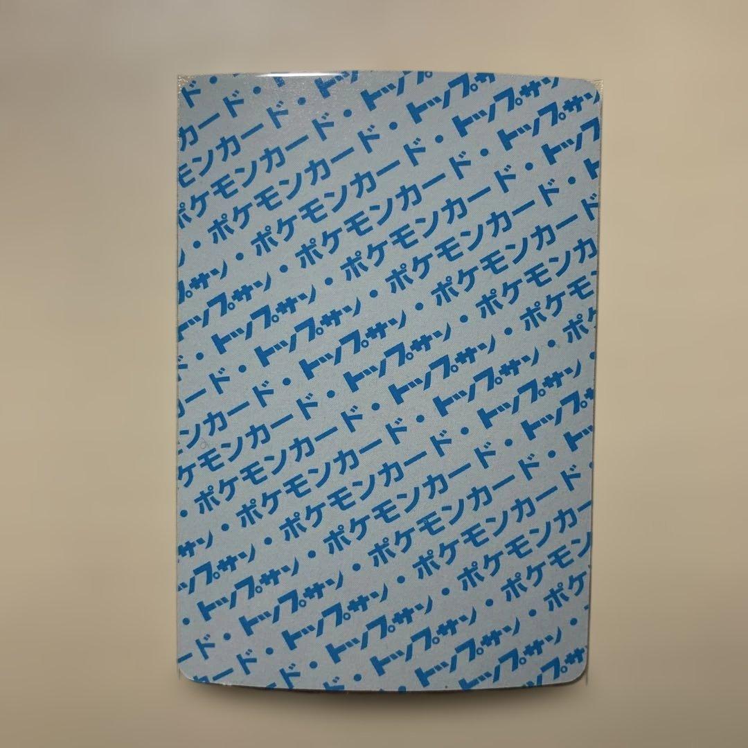 トップサン　ヒトカゲ　リザード　リザードン　裏青