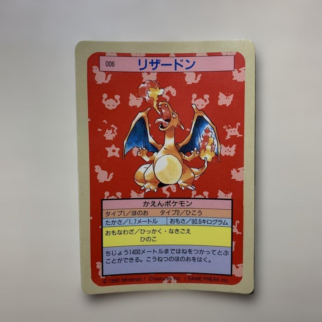 トップサン　ヒトカゲ　リザード　リザードン　裏青