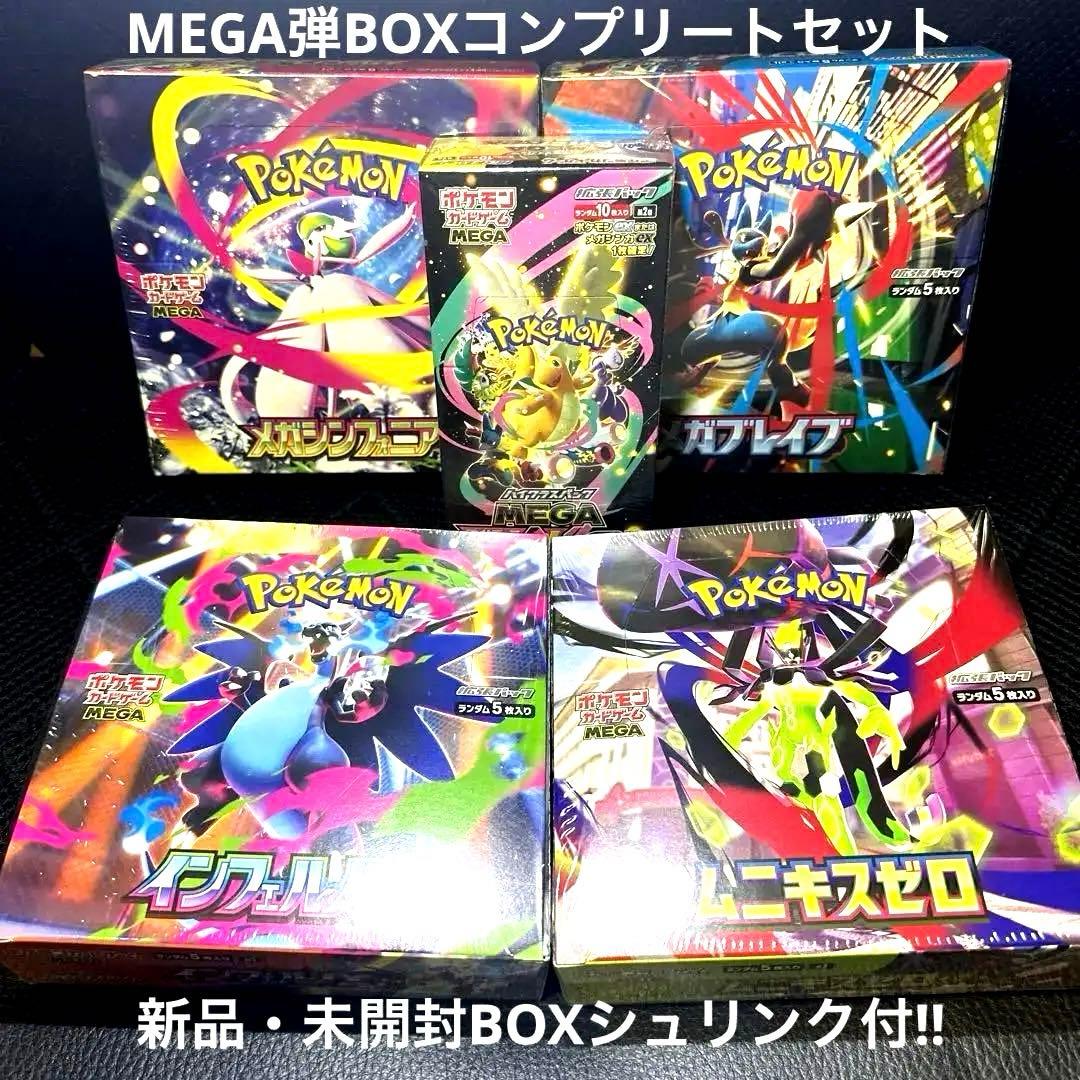 未開封BOX【メガブレイブ/ムニキスゼロ/メガドリーム/ブレイブ/シンフォニア】