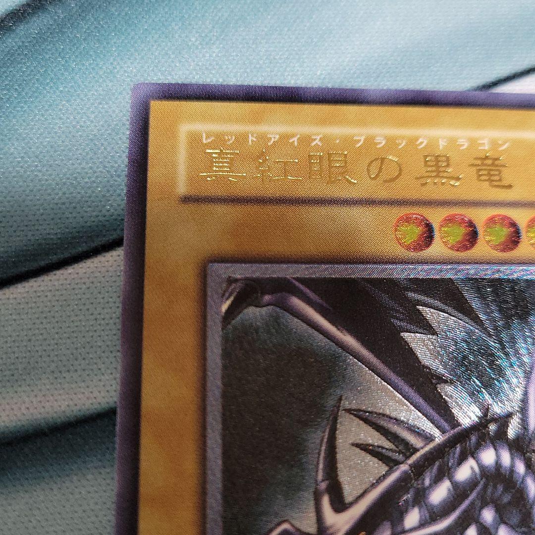 遊戯王 真紅眼の黒竜 アルティメット レリーフ