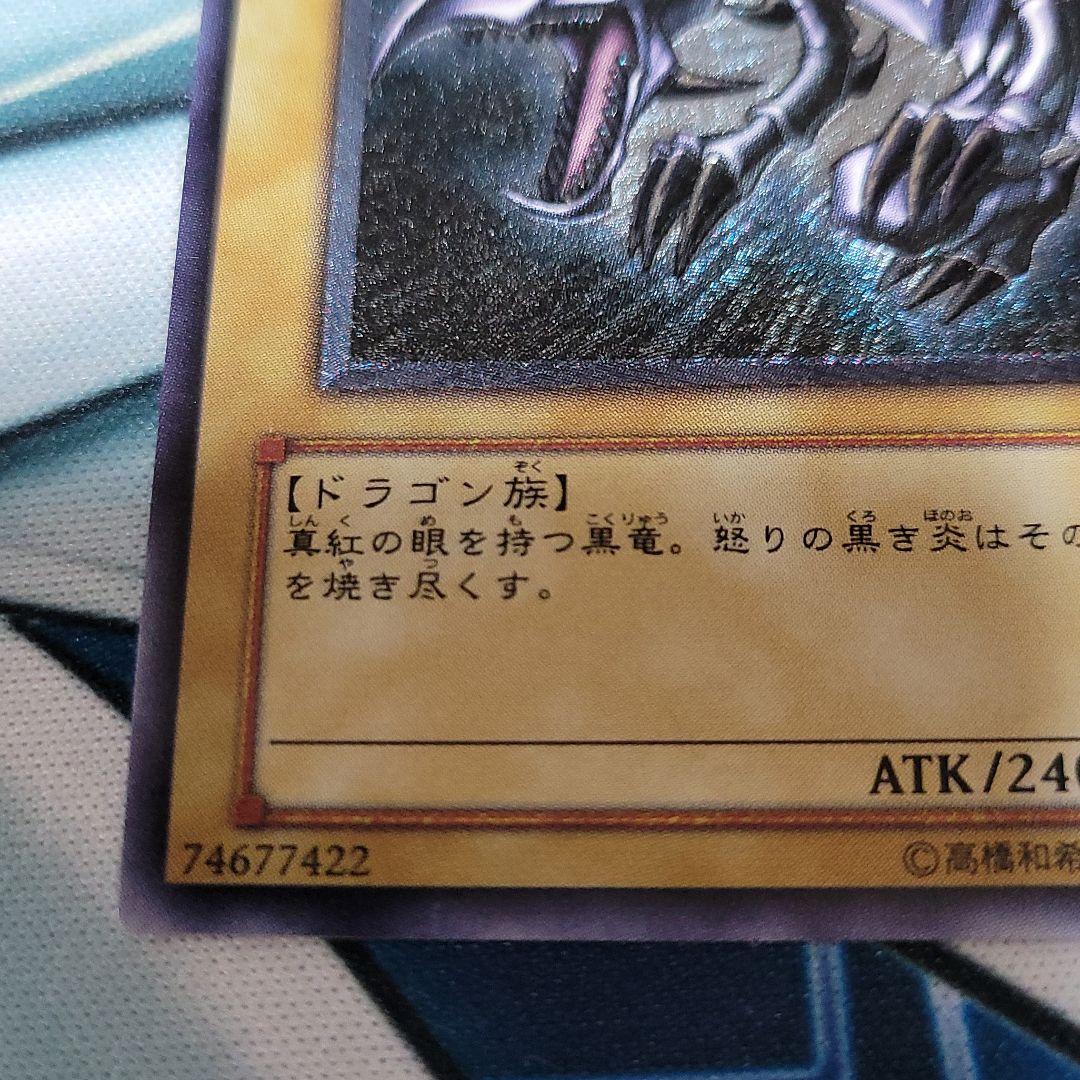 遊戯王 真紅眼の黒竜 アルティメット レリーフ