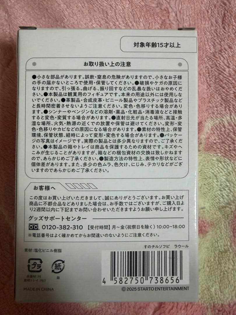 【新品未開封】ラウールくん☆グッズまとめ売り&銀テープ