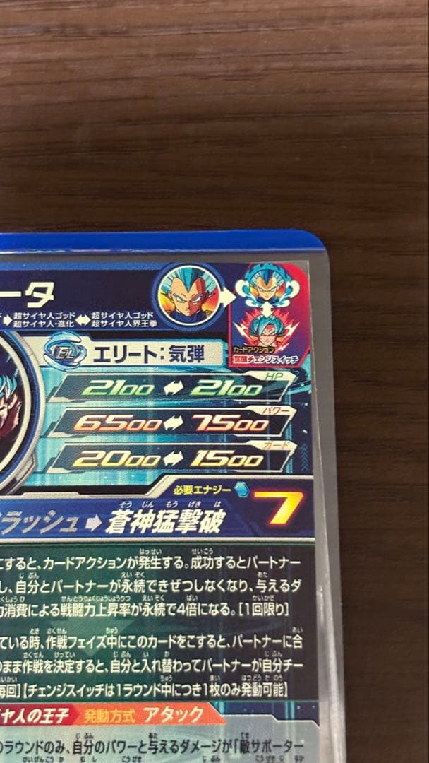 【美品】mm3-secベジータ