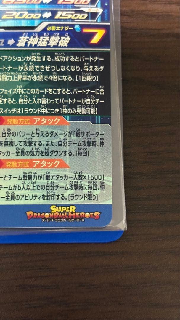 【美品】mm3-secベジータ