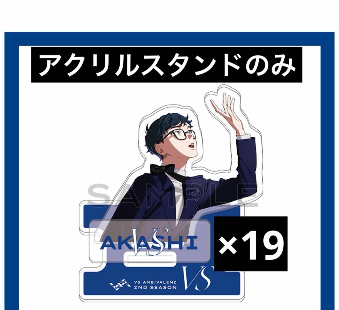 VS AMBIVALENZ 2nd アカシ カラーソングバトル ネイビー