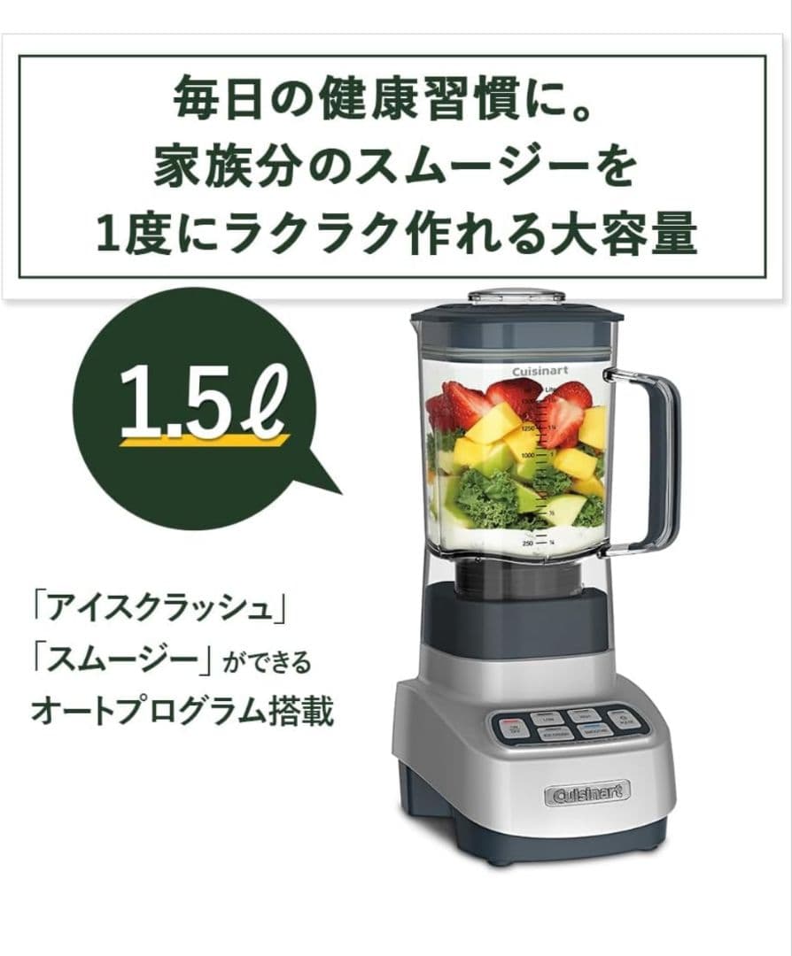 【美品】クイジナート　パワーブレンダー1500ｍｌ