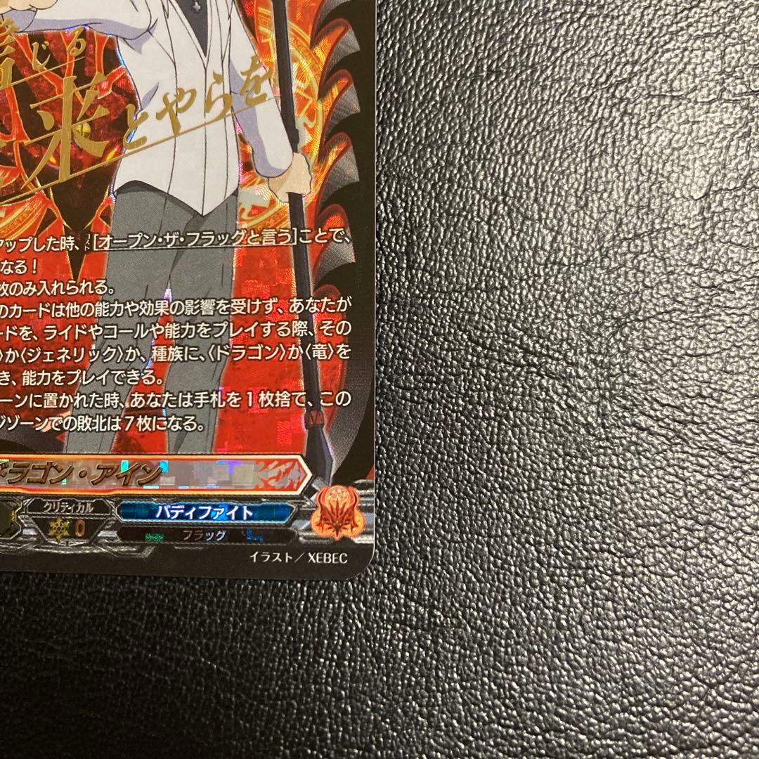 ドラゴン・アイン (臥炎キョウヤ) SFR DZ-TB01/SFR05