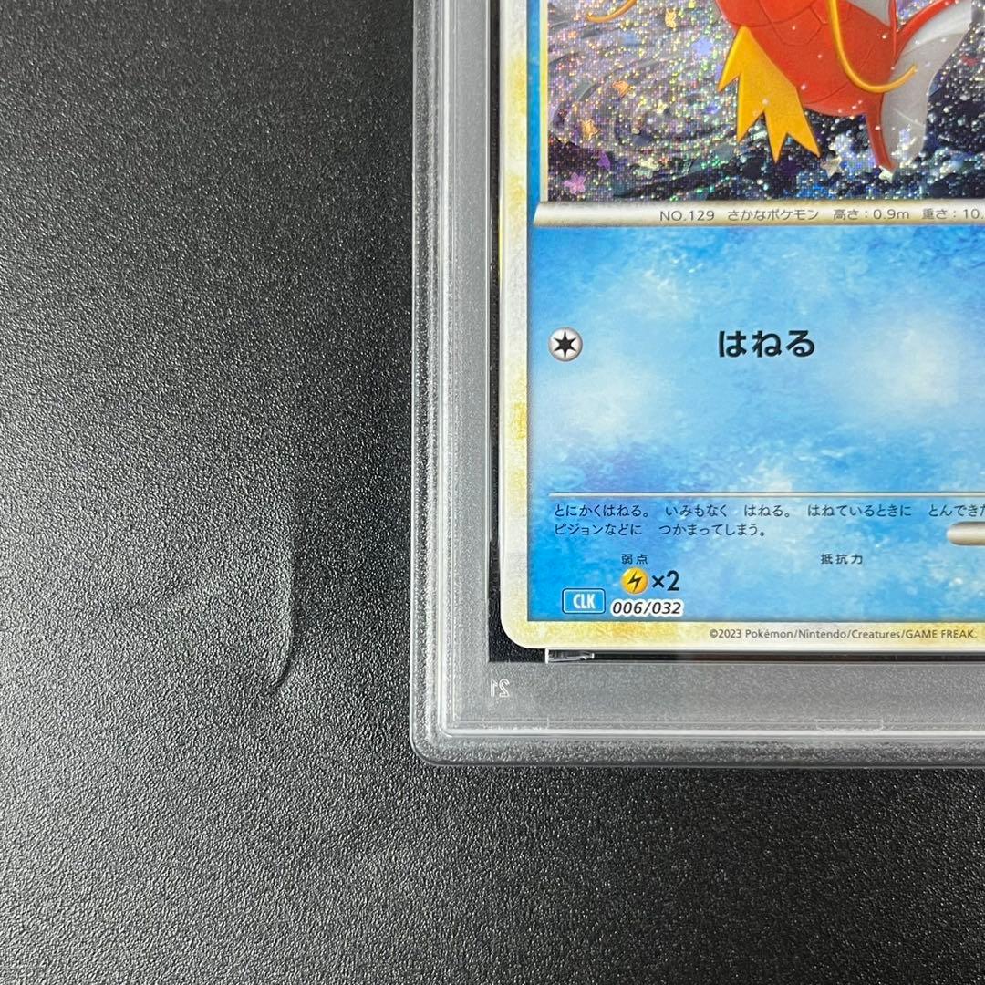 PSA10 コイキング ギャラドス ポケモンクラシック 連番 classic