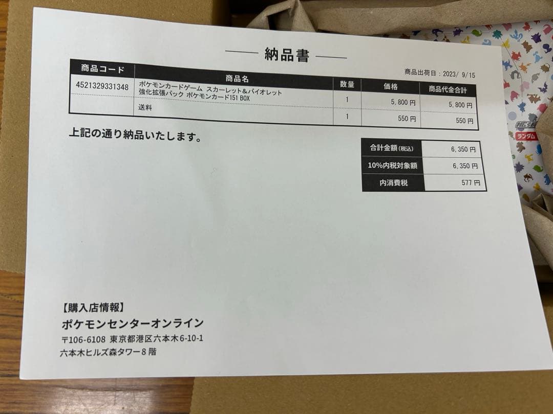 ポケモンカード 151BOX シュリンク付き