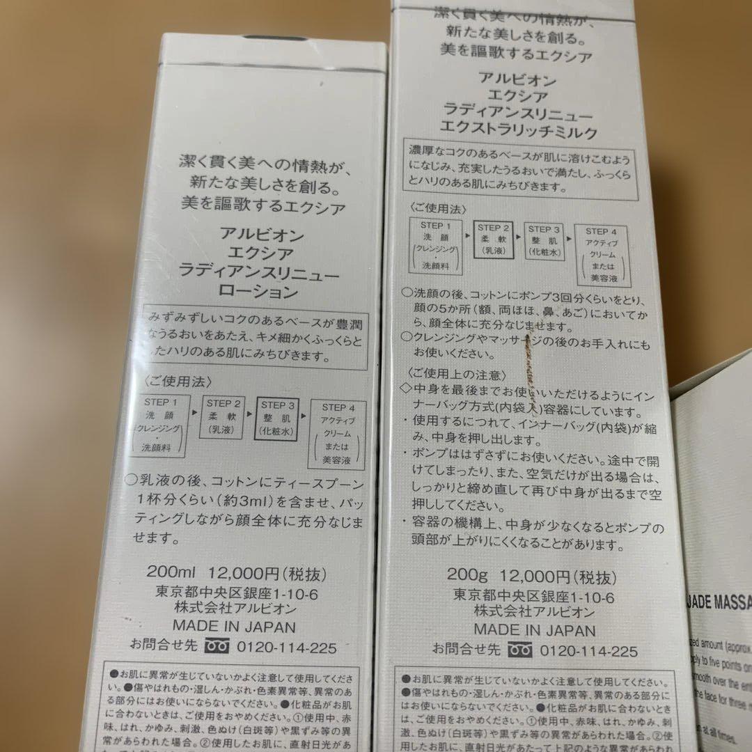 新品未開封！アルビオンセット