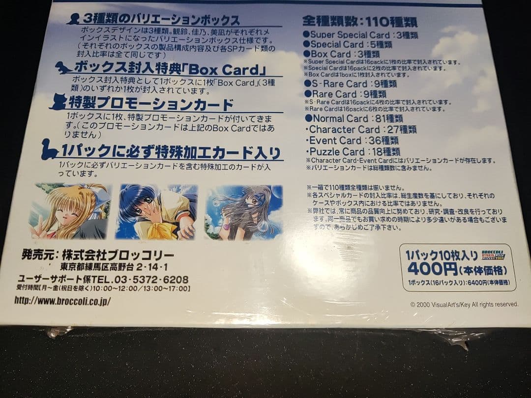 AIR ブロッコリー ハイブリッド カード コレクション 未開封　観鈴　未開封