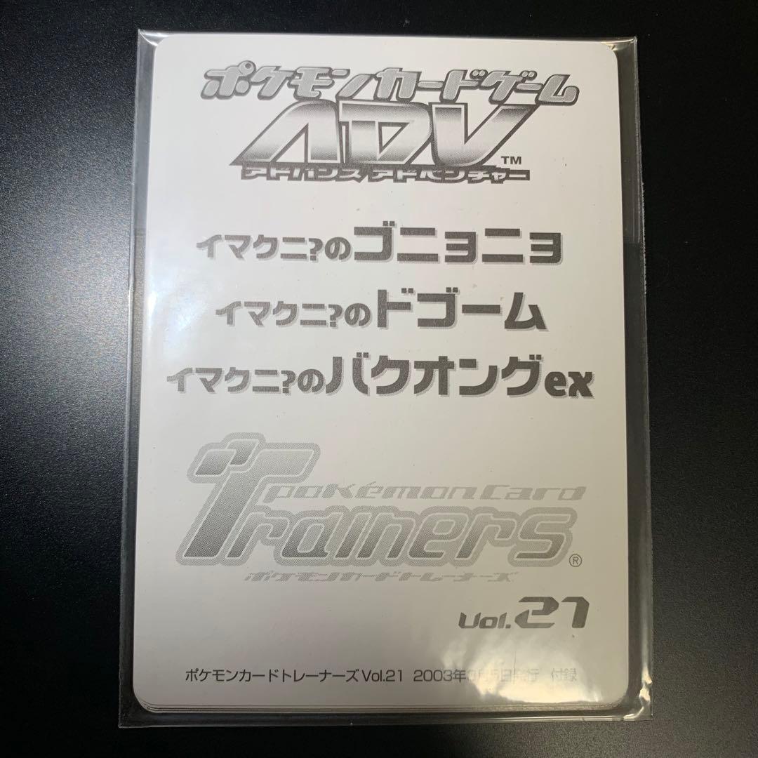 ポケモンカードトレーナーズ Vol.21