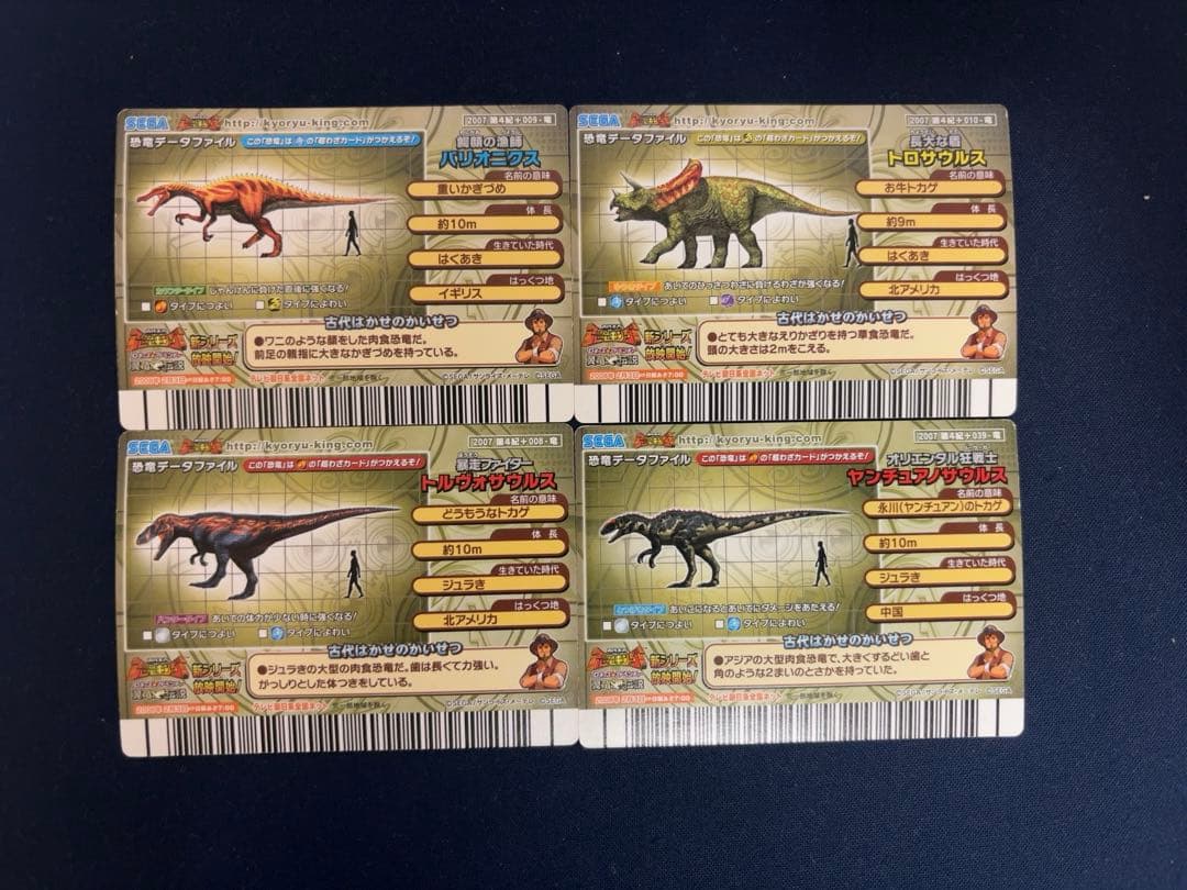 恐竜キング 2007年 第4紀+ 13枚セット