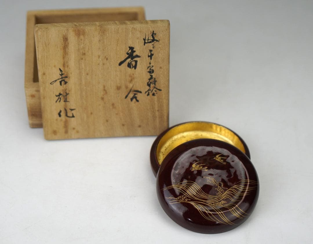 秀雄　作　波千鳥蒔絵　香合　内金塗　共箱　煎茶道具　美品