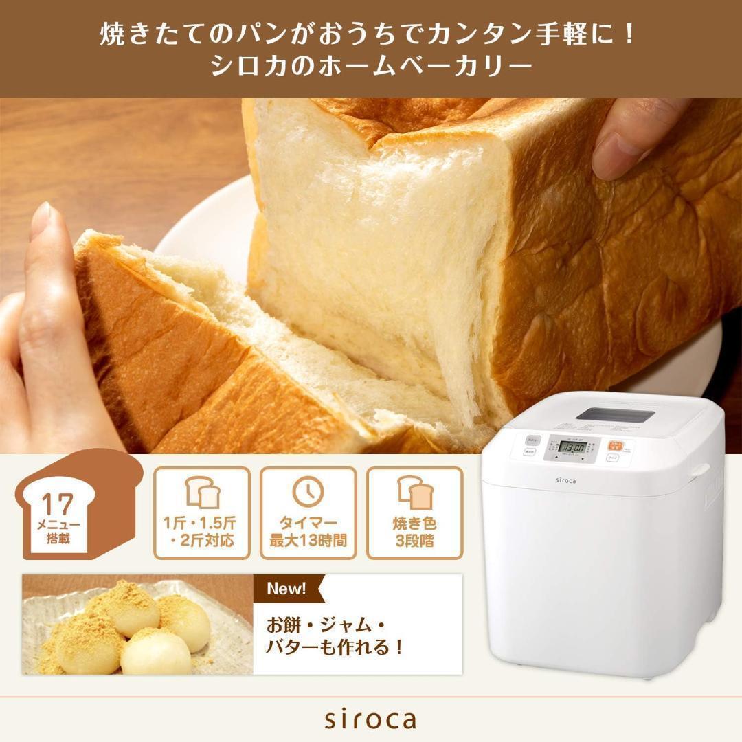 ひぃ【新品未使用】シロカ siroca 全自動ホームベーカリー