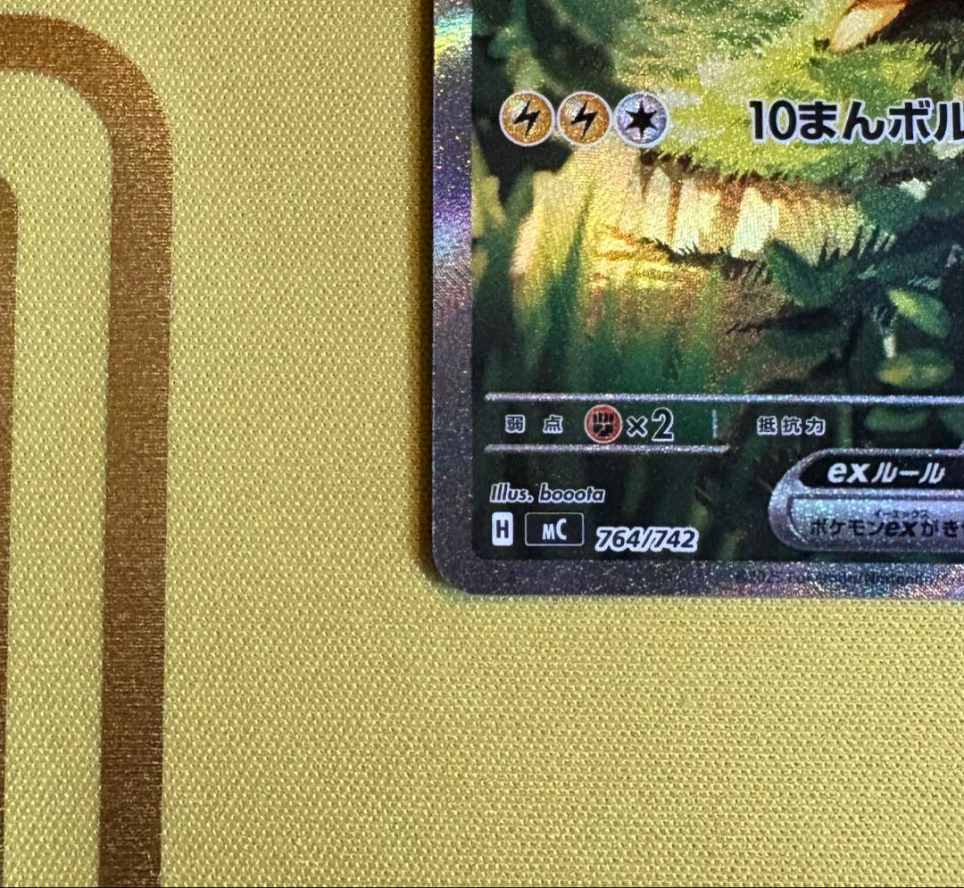 スタートデッキ100 No.025 ピカチュウex SAR