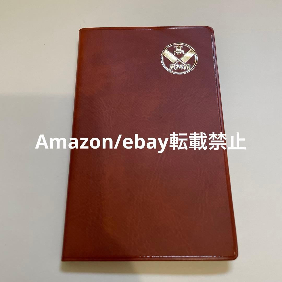 らんま1/2 風林館高校 生徒手帳 当時品