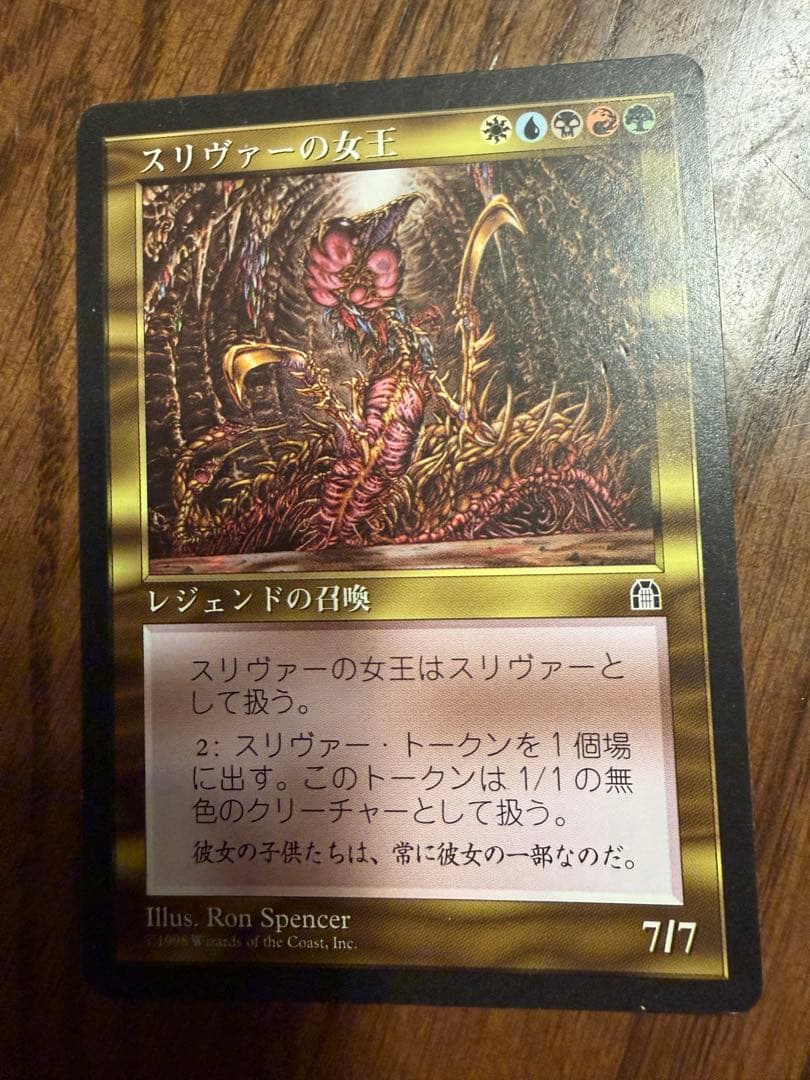 【MTG】スリヴァーの女王【日本語版】