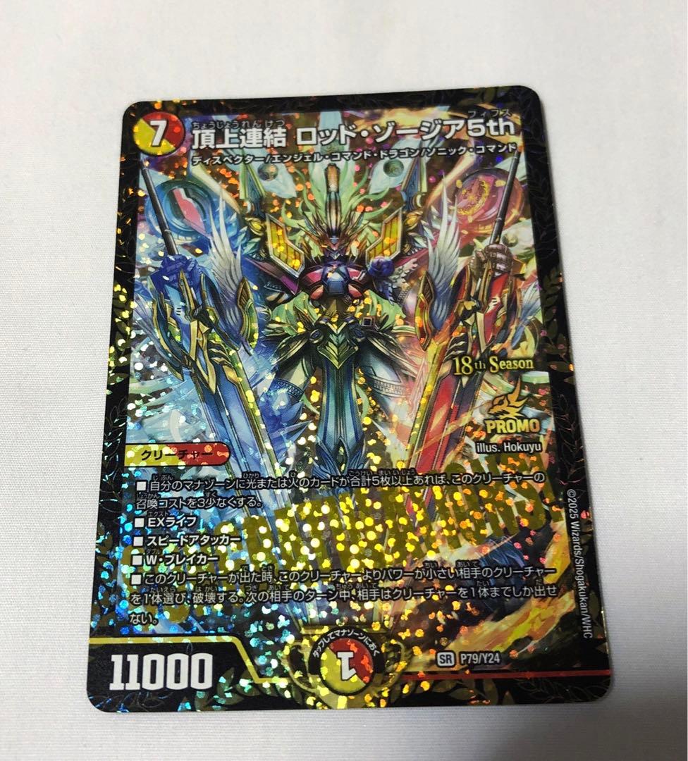 頂上連結 ロッド・ゾージア5th CSプロモ