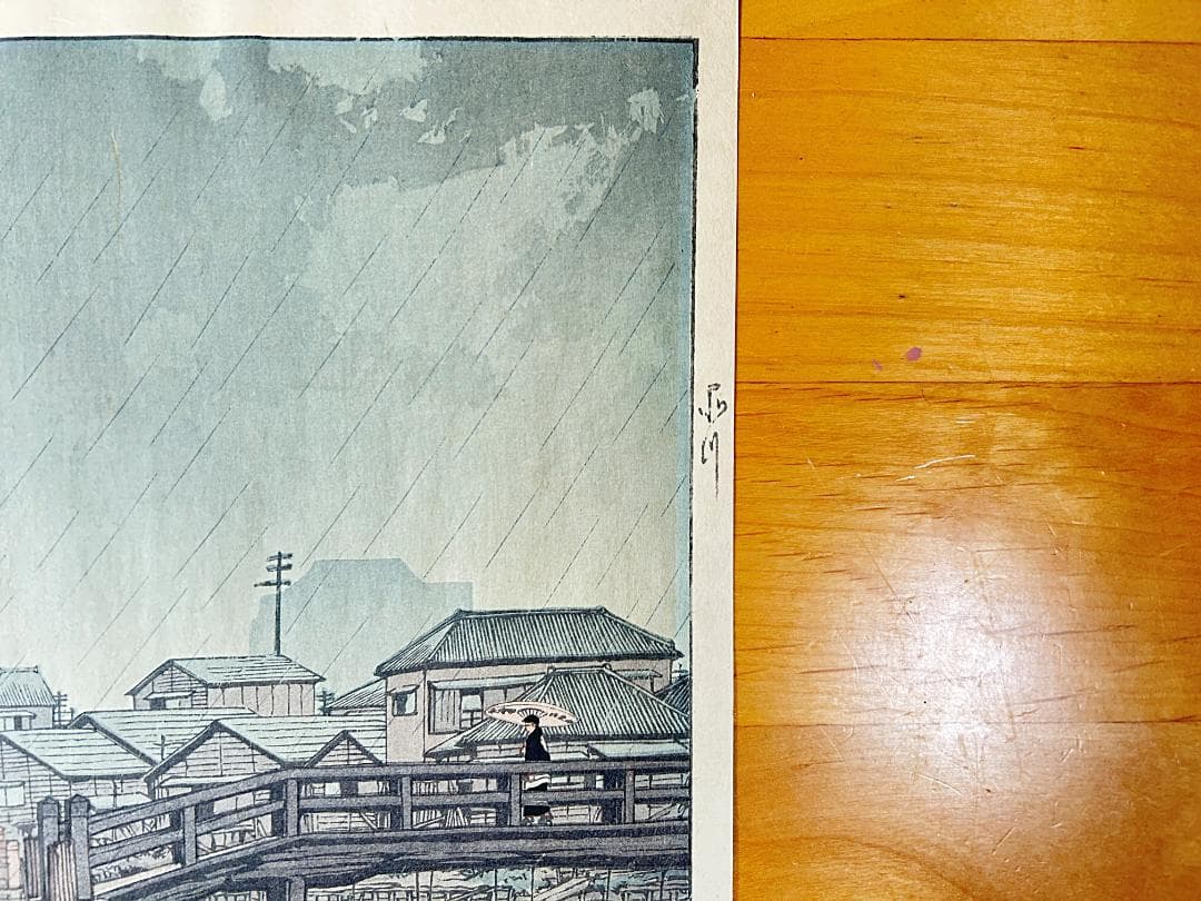 川瀬巴水 品川 昭和6年(1931年) 生存中摺り 真作 木版画 新版画 版画