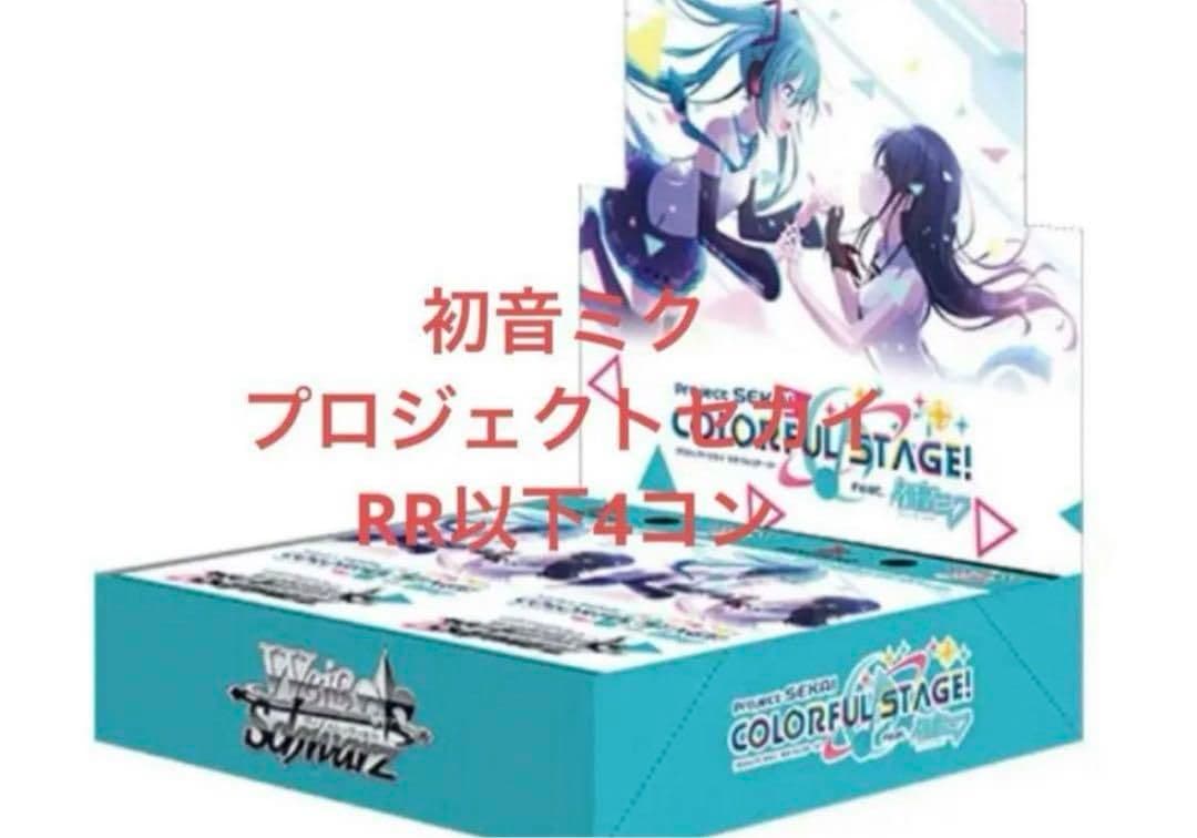 ヴァイスシュヴァルツ　プロジェクトセカイ　Vol.1　RR以下4コン　おまけ付